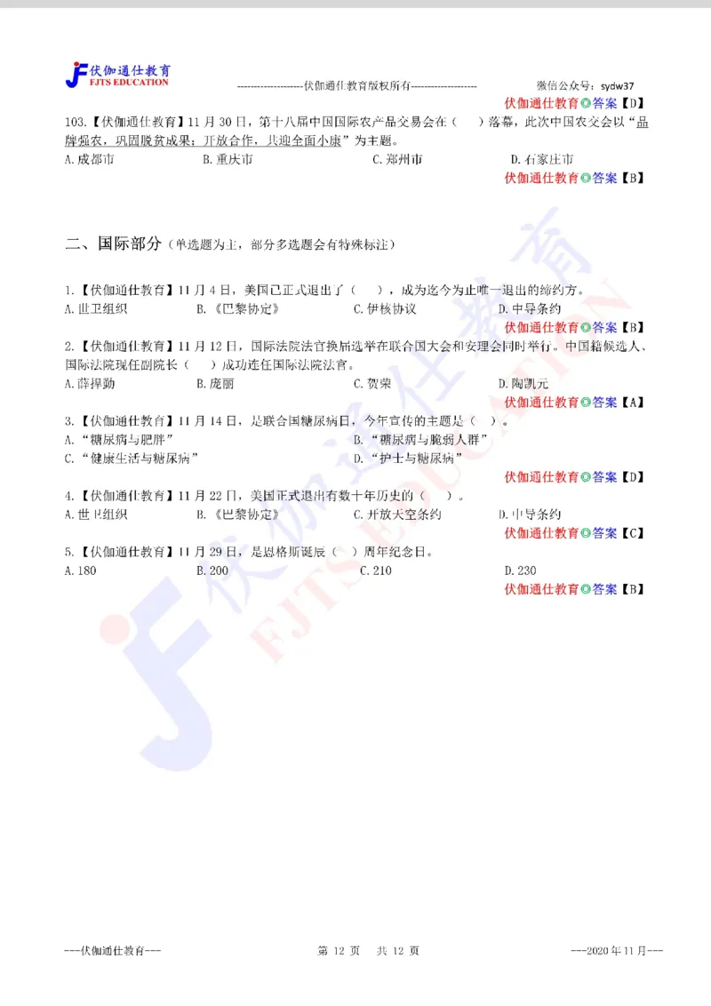 时政每月试题库2020版11月_三桶油_中海油_时事政治更新复习资料_最新每月时政配套题库基础