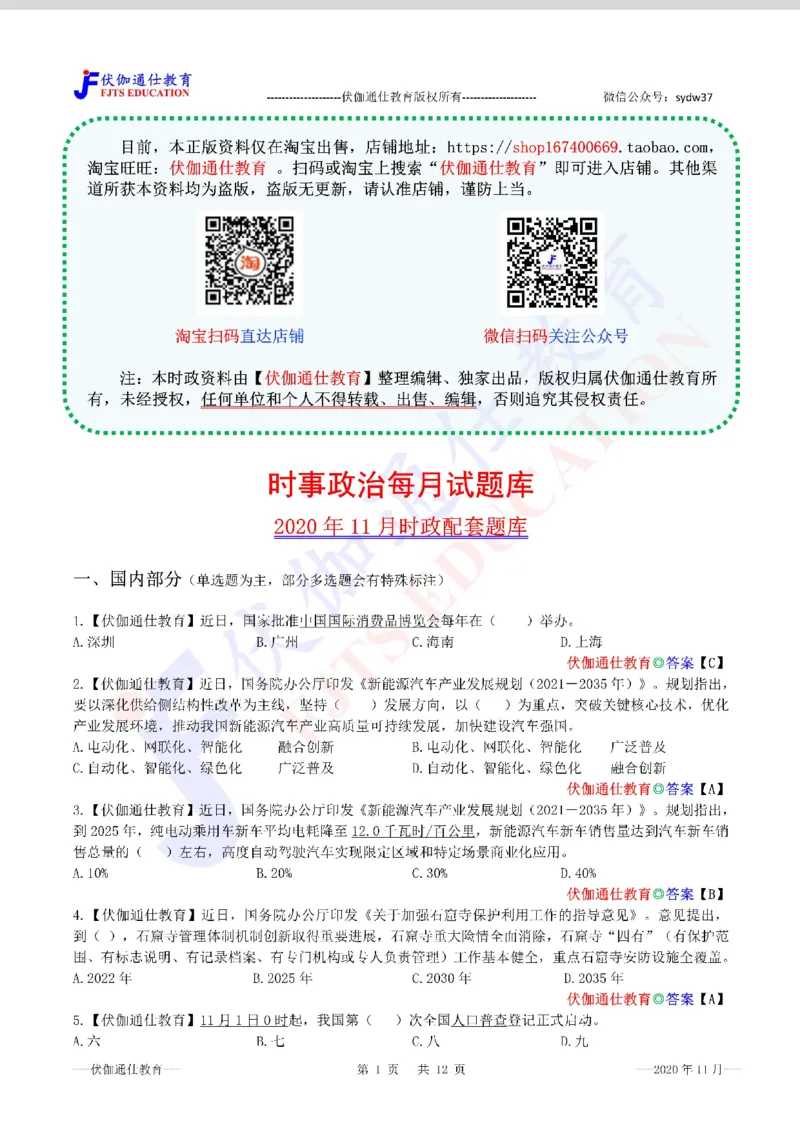 时政每月试题库2020版11月_三桶油_中海油_时事政治更新复习资料_最新每月时政配套题库基础