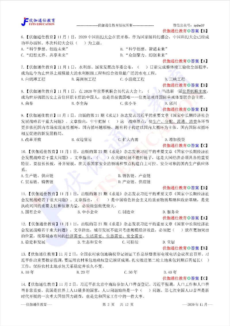 时政每月试题库2020版11月_三桶油_中海油_时事政治更新复习资料_最新每月时政配套题库基础