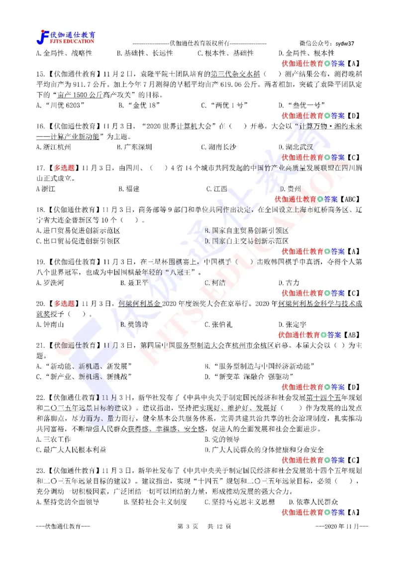 时政每月试题库2020版11月_三桶油_中海油_时事政治更新复习资料_最新每月时政配套题库基础