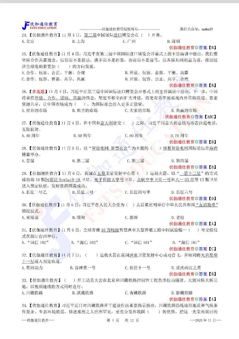时政每月试题库2020版11月_三桶油_中海油_时事政治更新复习资料_最新每月时政配套题库基础