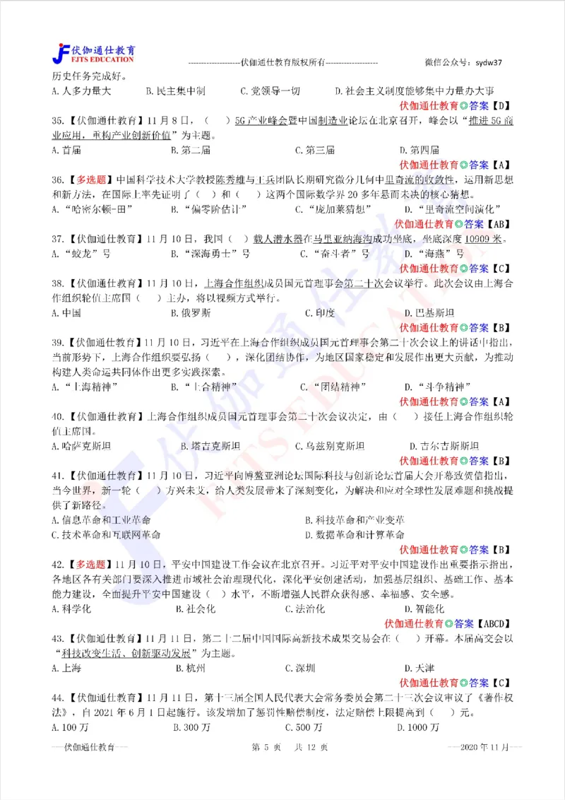时政每月试题库2020版11月_三桶油_中海油_时事政治更新复习资料_最新每月时政配套题库基础