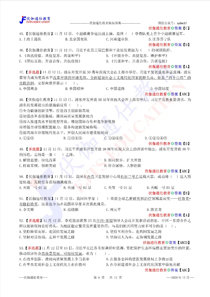 时政每月试题库2020版11月_三桶油_中海油_时事政治更新复习资料_最新每月时政配套题库基础