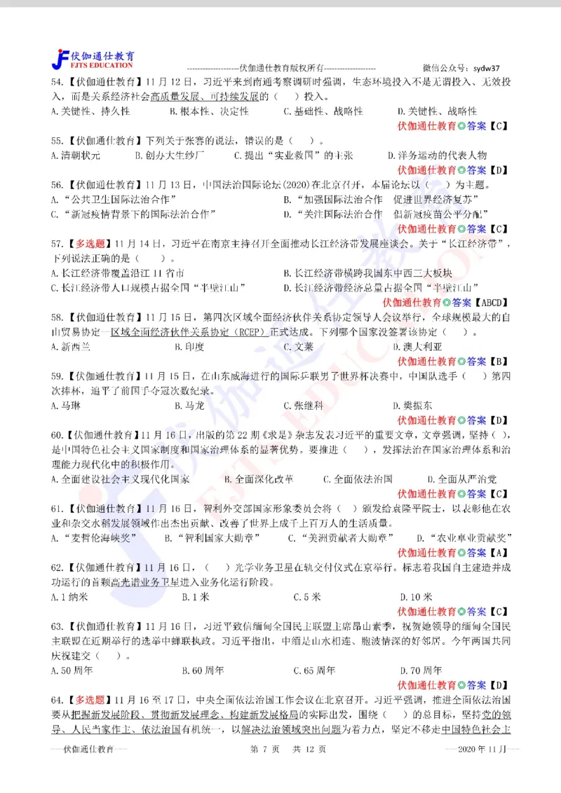 时政每月试题库2020版11月_三桶油_中海油_时事政治更新复习资料_最新每月时政配套题库基础