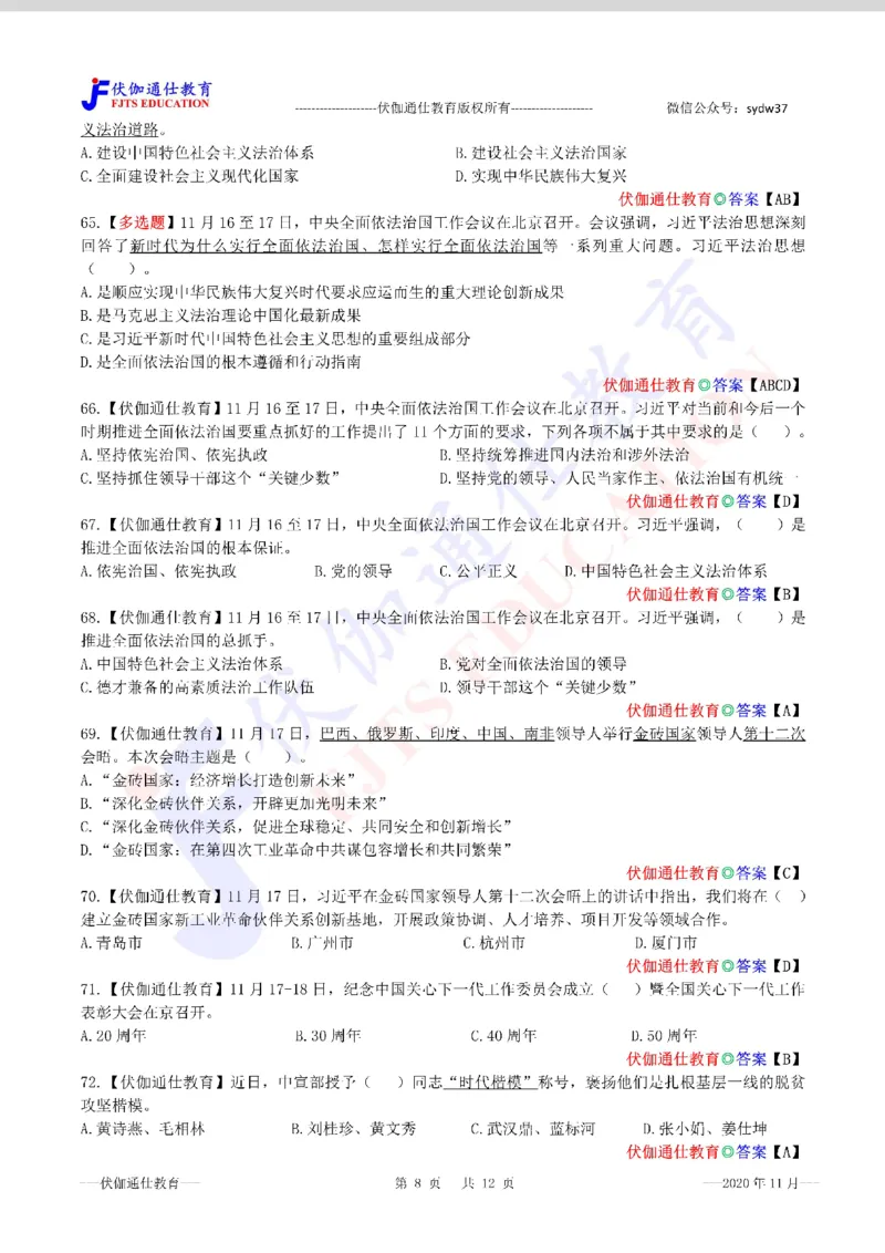 时政每月试题库2020版11月_三桶油_中海油_时事政治更新复习资料_最新每月时政配套题库基础