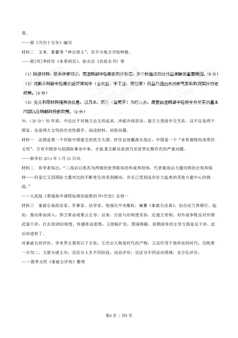 2014年高考历史试卷（浙江）（空白卷）_历史历年高考真题_新&middot;PDF版2008-2025&middot;高考历史真题_历史（按试卷类型分类）2008-2025_自主命题卷&middot;历史（2008-2025）_浙江自主命题&middot;历史（2008-2025）