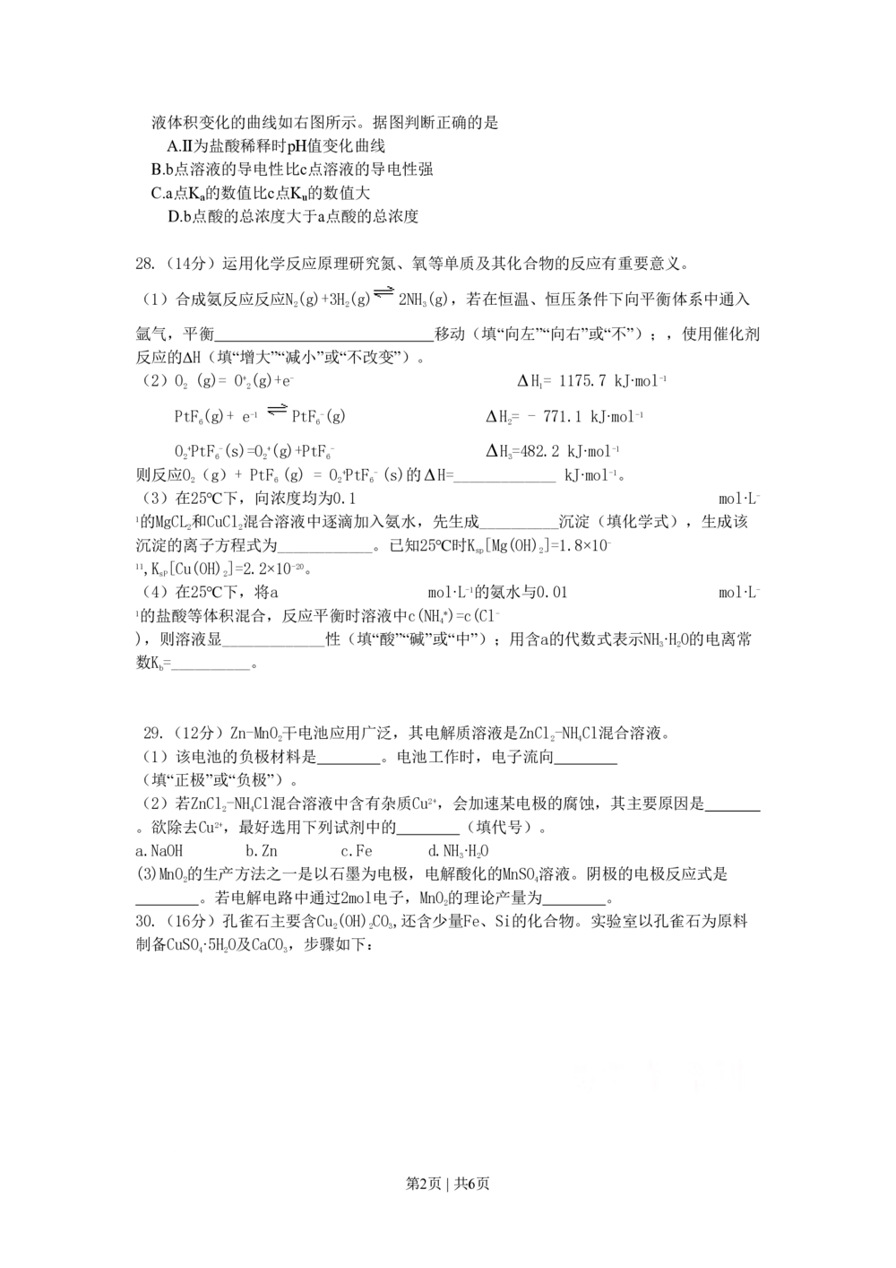 2009年高考化学试卷（山东）（解析卷）_历年高考真题合集_化学历年高考真题_新&middot;PDF版2008-2025&middot;高考化学真题_化学（按试卷类型分类）2008-2025_自主命题卷&middot;化学（2008-2025）(1)
