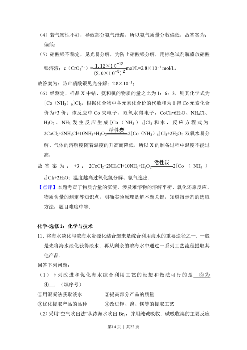 2014年高考化学试卷（新课标Ⅱ）（解析卷）_历年高考真题合集_化学历年高考真题_新&middot;PDF版2008-2025&middot;高考化学真题_化学（按省份分类）2008-2025_2008-2025&middot;（吉林）化学高考真题
