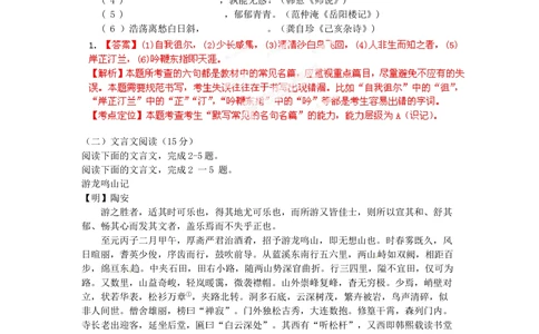 2012年高考语文试卷（福建）（解析卷）_语文历年高考真题_新&middot;Word版2008-2025&middot;高考语文真题_语文（按省份分类）2008-2025_2012-2025&middot;（福建）语文高考真题