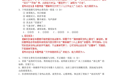 2012年高考语文试卷（福建）（解析卷）_语文历年高考真题_新&middot;Word版2008-2025&middot;高考语文真题_语文（按省份分类）2008-2025_2012-2025&middot;（福建）语文高考真题