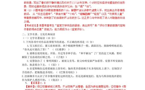 2012年高考语文试卷（福建）（解析卷）_语文历年高考真题_新&middot;Word版2008-2025&middot;高考语文真题_语文（按省份分类）2008-2025_2012-2025&middot;（福建）语文高考真题