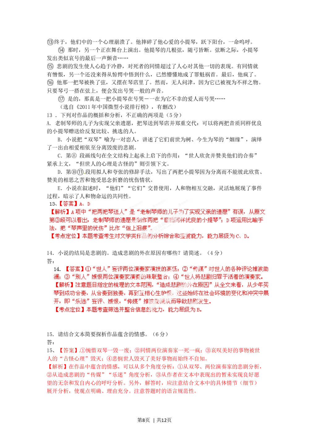 2012年高考语文试卷（福建）（解析卷）_语文历年高考真题_新&middot;Word版2008-2025&middot;高考语文真题_语文（按省份分类）2008-2025_2012-2025&middot;（福建）语文高考真题