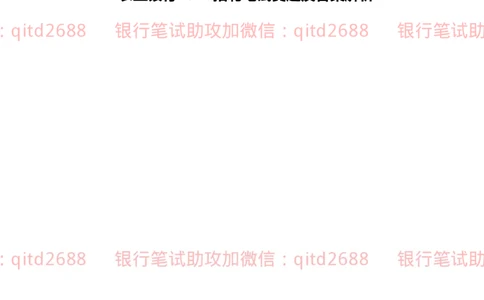 农业银行2020年校园招聘真题_2025春招题库汇总_银行题库-1_银行全套上岸资料_各银行笔试真题_农行上岸资料_农业银行笔试真题