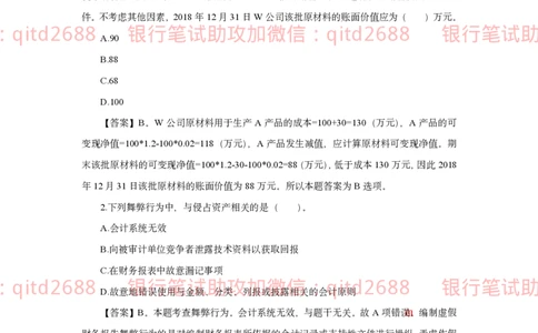 农业银行2020年校园招聘真题_2025春招题库汇总_银行题库-1_银行全套上岸资料_各银行笔试真题_农行上岸资料_农业银行笔试真题