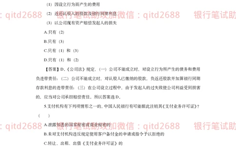 农业银行2020年校园招聘真题_2025春招题库汇总_银行题库-1_银行全套上岸资料_各银行笔试真题_农行上岸资料_农业银行笔试真题