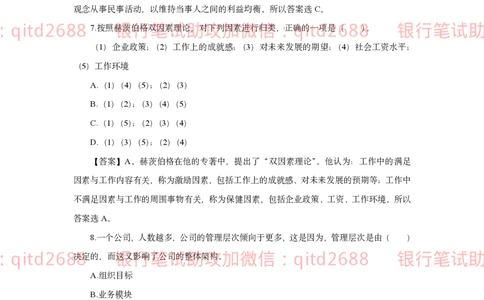 农业银行2020年校园招聘真题_2025春招题库汇总_银行题库-1_银行全套上岸资料_各银行笔试真题_农行上岸资料_农业银行笔试真题