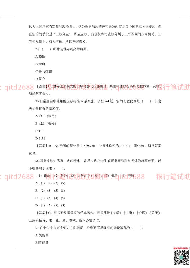 农业银行2020年校园招聘真题_2025春招题库汇总_银行题库-1_银行全套上岸资料_各银行笔试真题_农行上岸资料_农业银行笔试真题