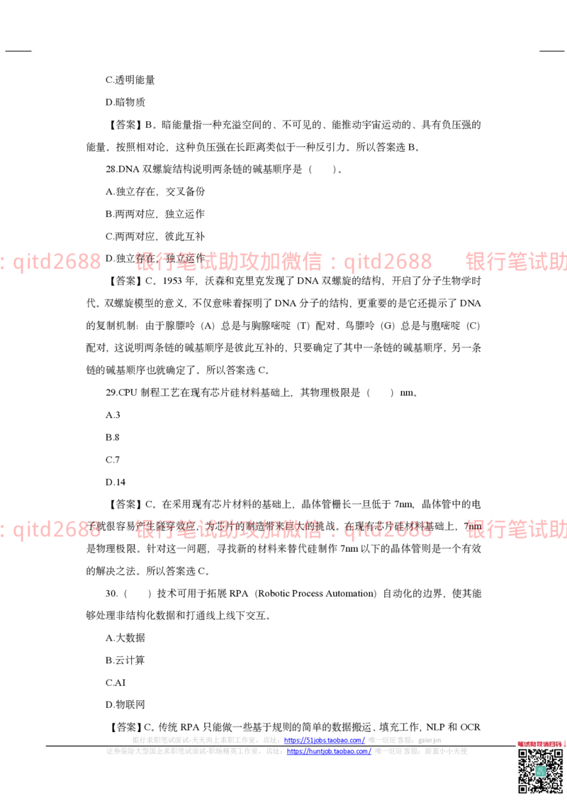 农业银行2020年校园招聘真题_2025春招题库汇总_银行题库-1_银行全套上岸资料_各银行笔试真题_农行上岸资料_农业银行笔试真题