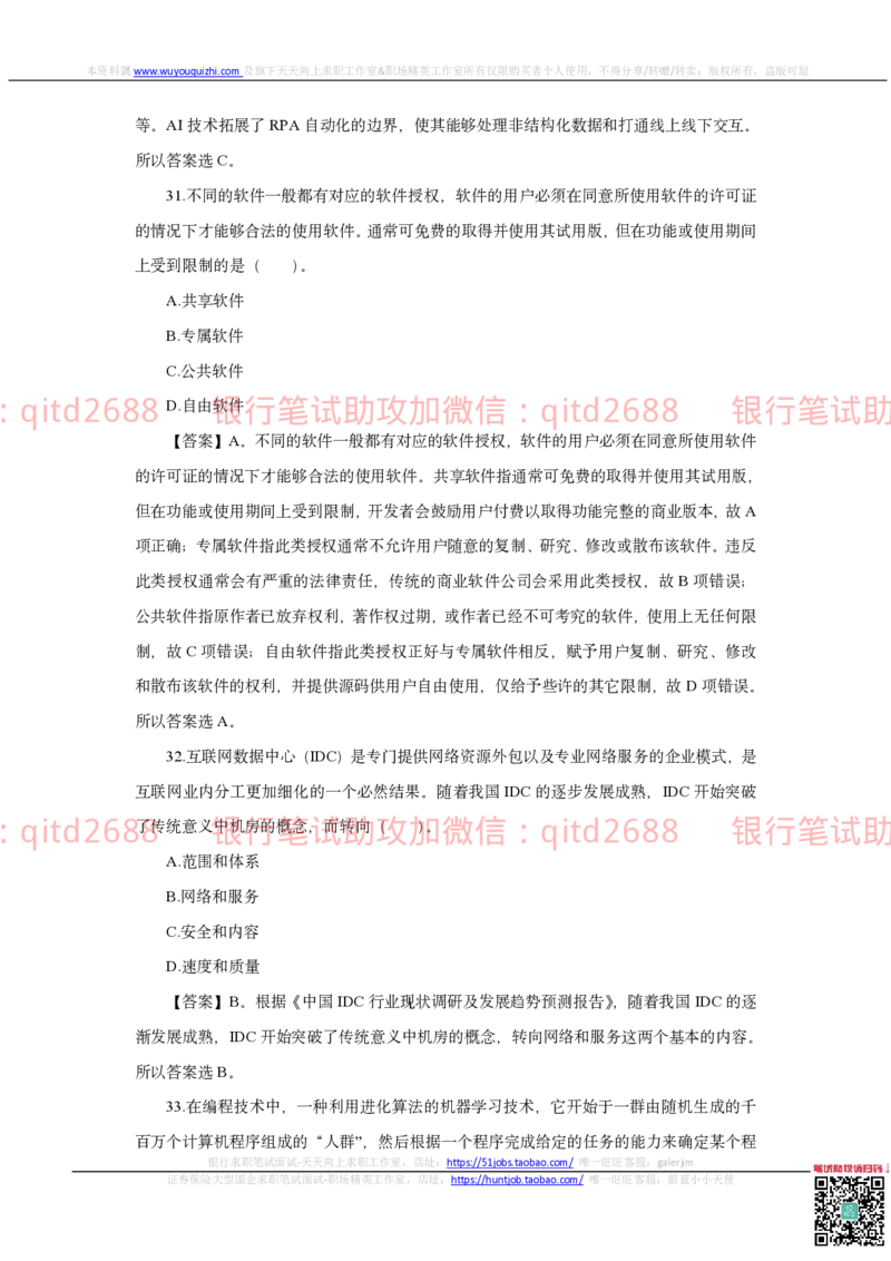 农业银行2020年校园招聘真题_2025春招题库汇总_银行题库-1_银行全套上岸资料_各银行笔试真题_农行上岸资料_农业银行笔试真题
