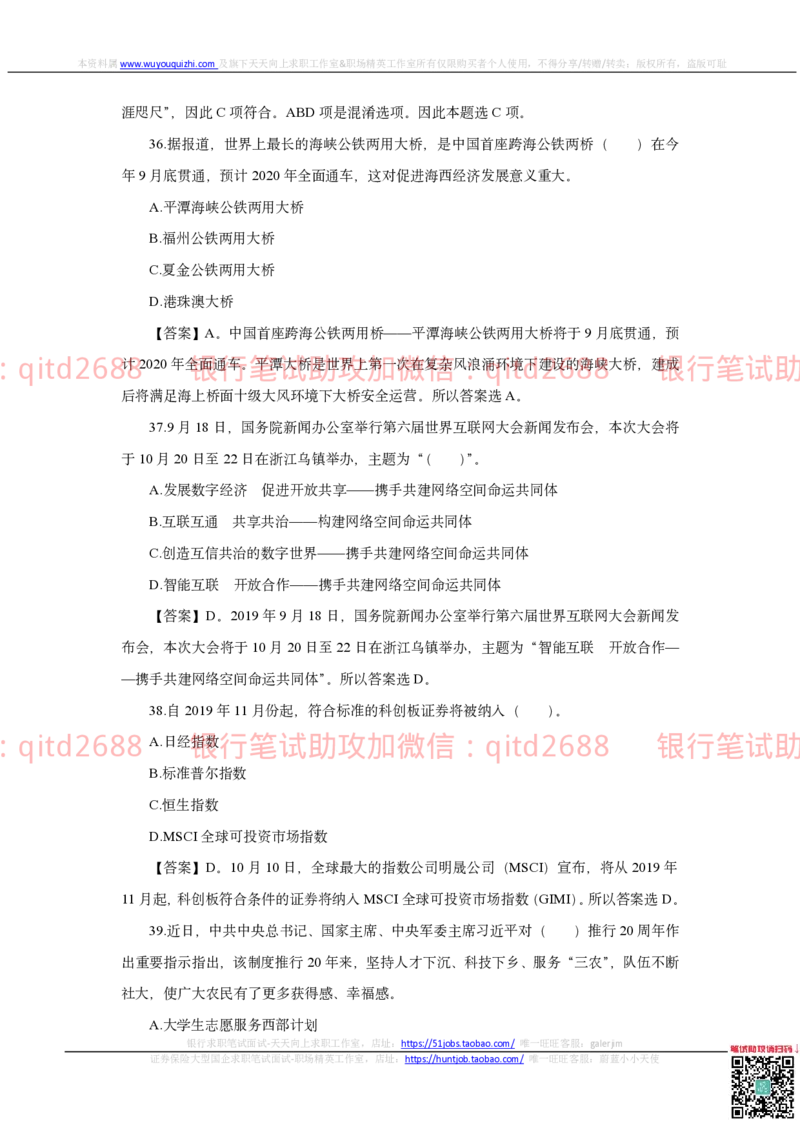 农业银行2020年校园招聘真题_2025春招题库汇总_银行题库-1_银行全套上岸资料_各银行笔试真题_农行上岸资料_农业银行笔试真题