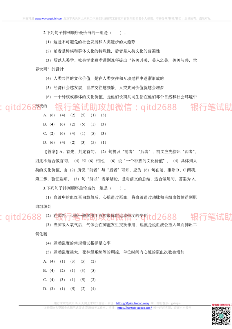 农业银行2020年校园招聘真题_2025春招题库汇总_银行题库-1_银行全套上岸资料_各银行笔试真题_农行上岸资料_农业银行笔试真题