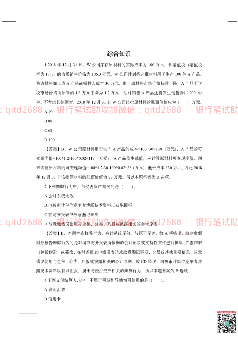 农业银行2020年校园招聘真题_2025春招题库汇总_银行题库-1_银行全套上岸资料_各银行笔试真题_农行上岸资料_农业银行笔试真题