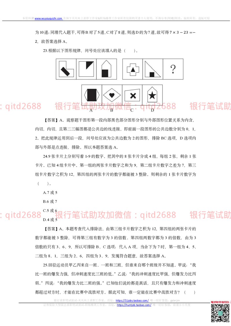 农业银行2020年校园招聘真题_2025春招题库汇总_银行题库-1_银行全套上岸资料_各银行笔试真题_农行上岸资料_农业银行笔试真题