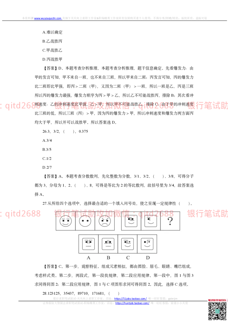 农业银行2020年校园招聘真题_2025春招题库汇总_银行题库-1_银行全套上岸资料_各银行笔试真题_农行上岸资料_农业银行笔试真题