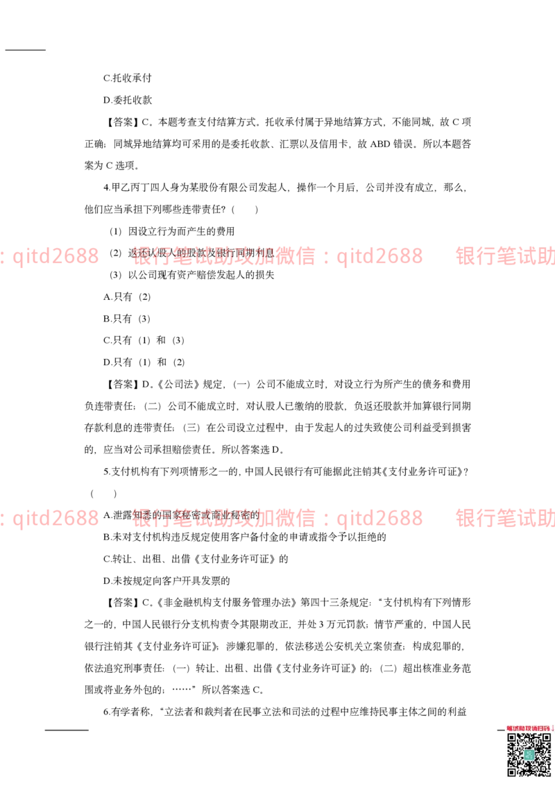 农业银行2020年校园招聘真题_2025春招题库汇总_银行题库-1_银行全套上岸资料_各银行笔试真题_农行上岸资料_农业银行笔试真题