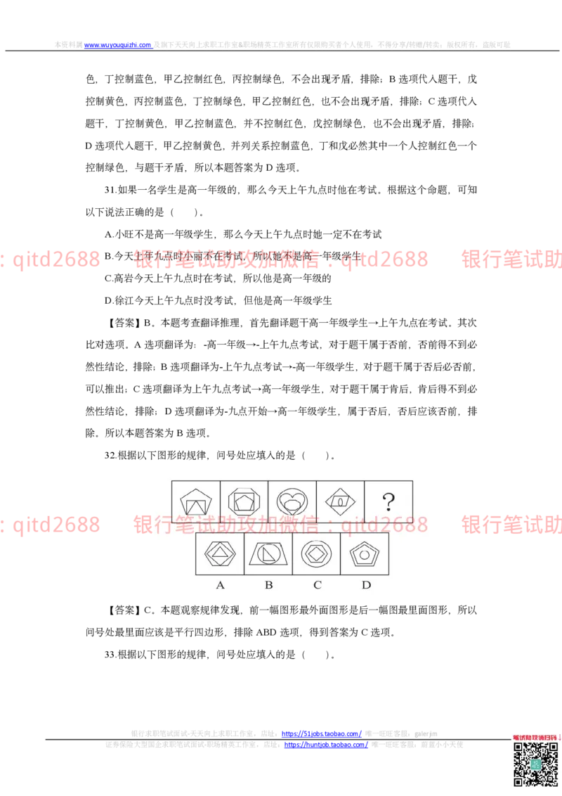 农业银行2020年校园招聘真题_2025春招题库汇总_银行题库-1_银行全套上岸资料_各银行笔试真题_农行上岸资料_农业银行笔试真题