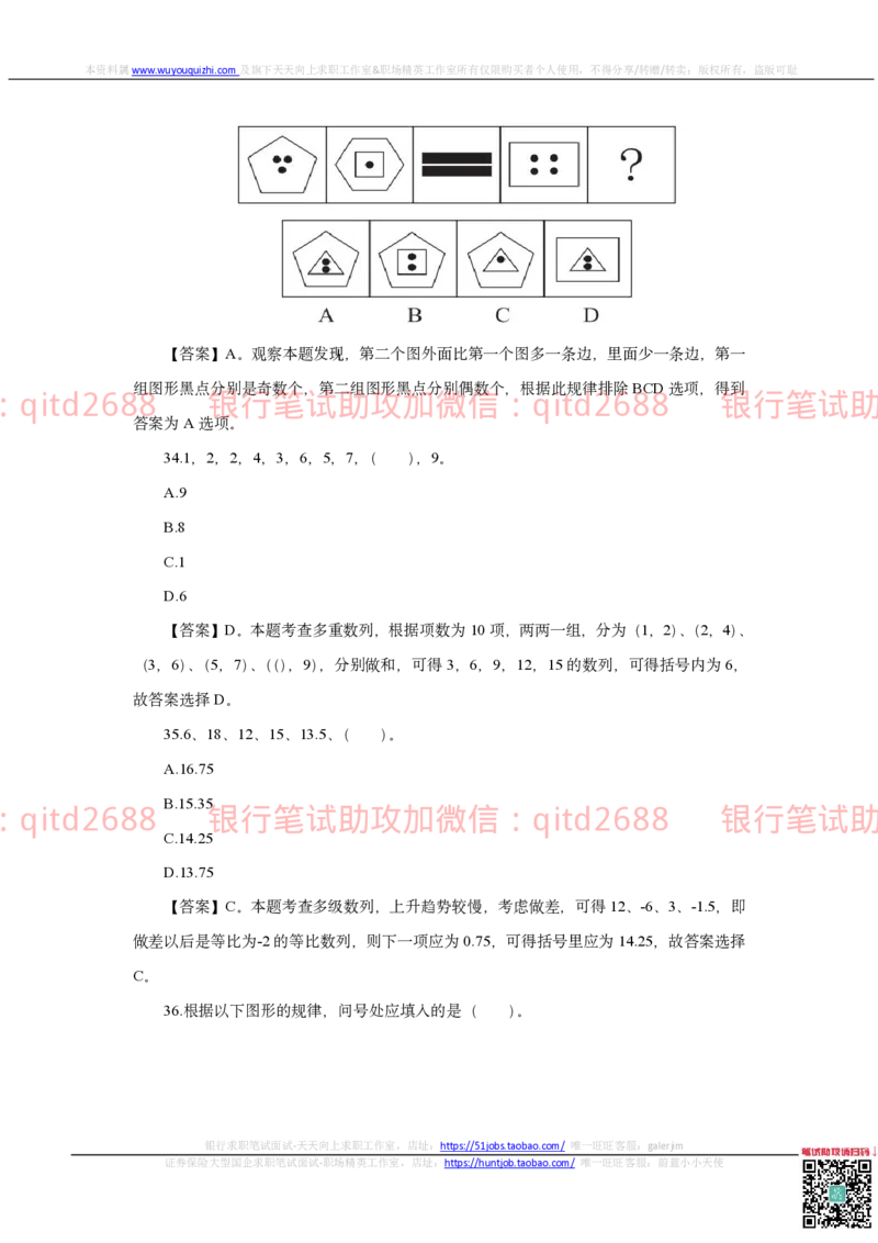 农业银行2020年校园招聘真题_2025春招题库汇总_银行题库-1_银行全套上岸资料_各银行笔试真题_农行上岸资料_农业银行笔试真题