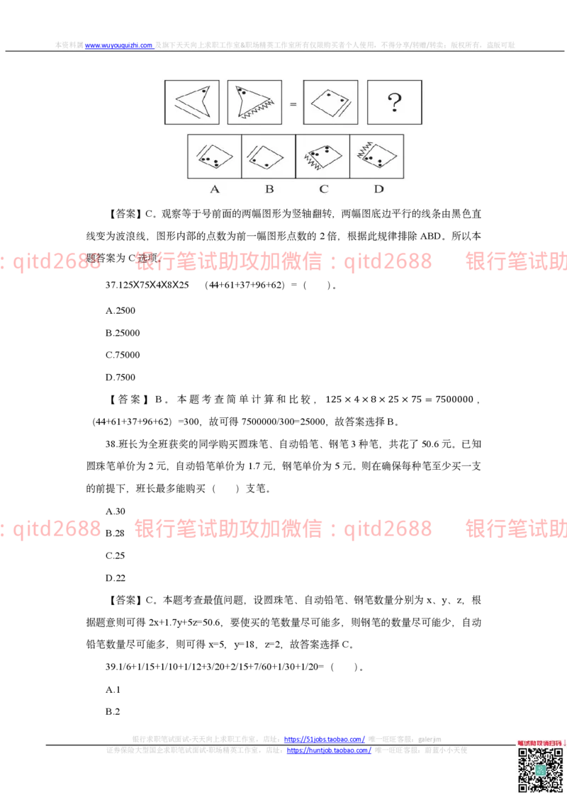 农业银行2020年校园招聘真题_2025春招题库汇总_银行题库-1_银行全套上岸资料_各银行笔试真题_农行上岸资料_农业银行笔试真题