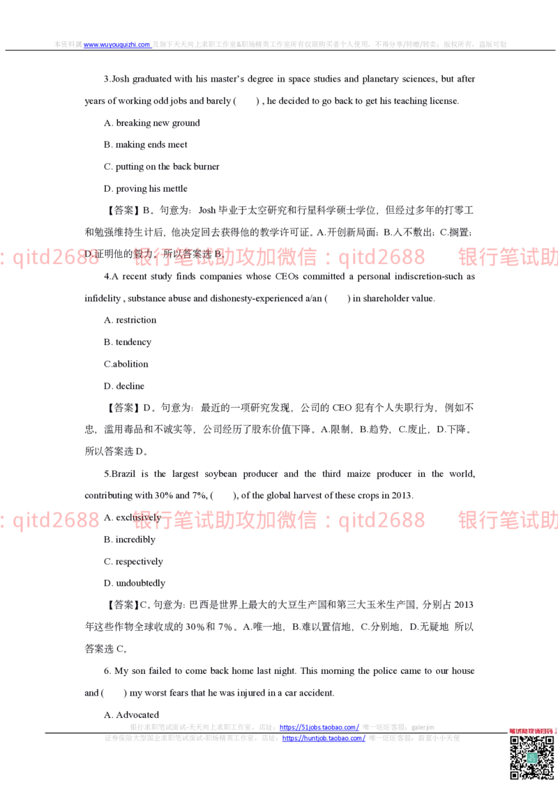 农业银行2020年校园招聘真题_2025春招题库汇总_银行题库-1_银行全套上岸资料_各银行笔试真题_农行上岸资料_农业银行笔试真题
