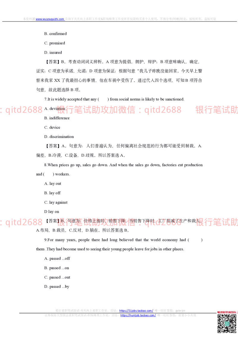 农业银行2020年校园招聘真题_2025春招题库汇总_银行题库-1_银行全套上岸资料_各银行笔试真题_农行上岸资料_农业银行笔试真题