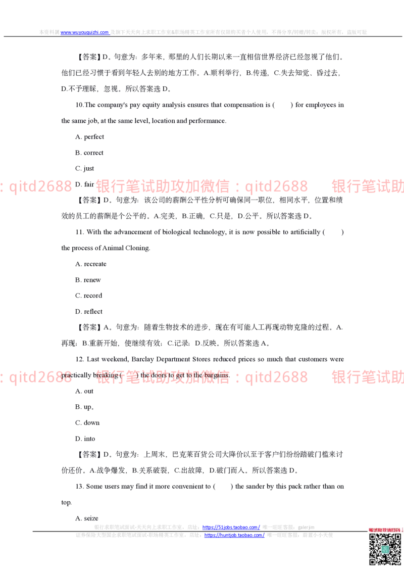 农业银行2020年校园招聘真题_2025春招题库汇总_银行题库-1_银行全套上岸资料_各银行笔试真题_农行上岸资料_农业银行笔试真题