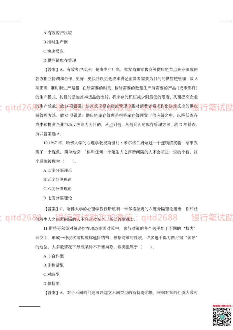 农业银行2020年校园招聘真题_2025春招题库汇总_银行题库-1_银行全套上岸资料_各银行笔试真题_农行上岸资料_农业银行笔试真题