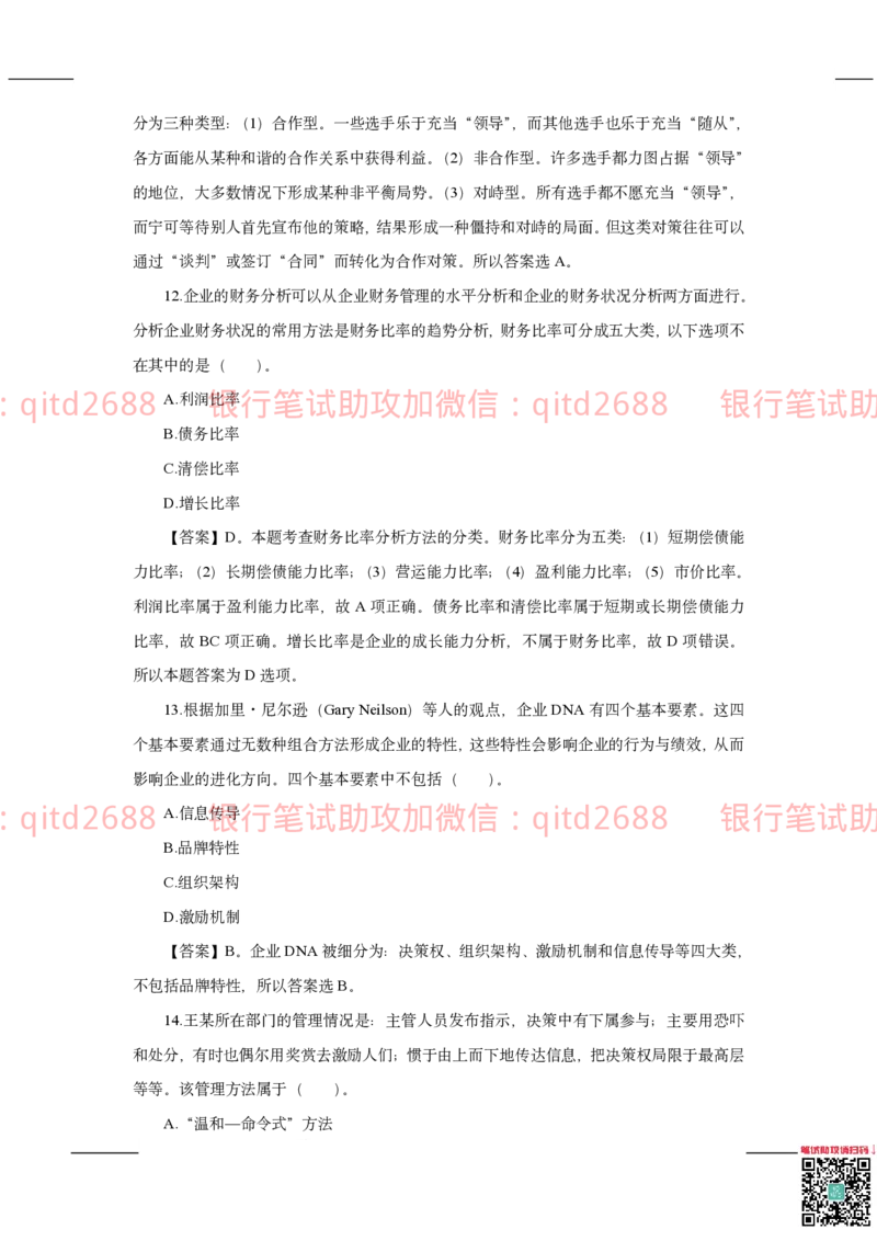 农业银行2020年校园招聘真题_2025春招题库汇总_银行题库-1_银行全套上岸资料_各银行笔试真题_农行上岸资料_农业银行笔试真题