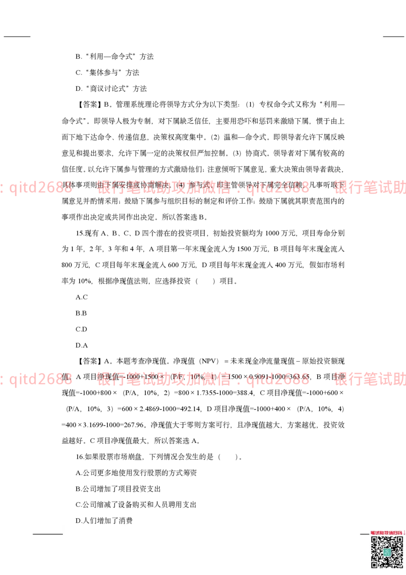 农业银行2020年校园招聘真题_2025春招题库汇总_银行题库-1_银行全套上岸资料_各银行笔试真题_农行上岸资料_农业银行笔试真题