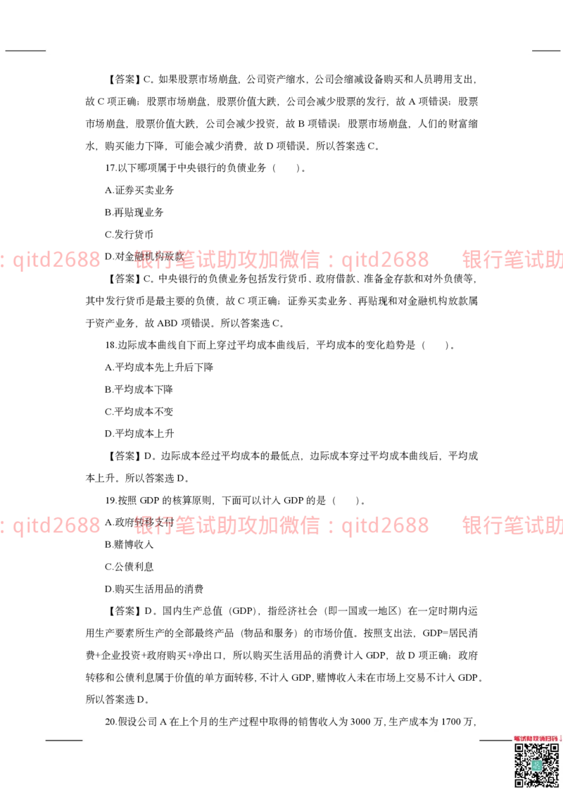 农业银行2020年校园招聘真题_2025春招题库汇总_银行题库-1_银行全套上岸资料_各银行笔试真题_农行上岸资料_农业银行笔试真题