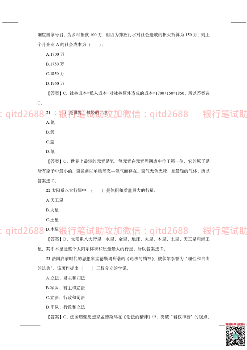 农业银行2020年校园招聘真题_2025春招题库汇总_银行题库-1_银行全套上岸资料_各银行笔试真题_农行上岸资料_农业银行笔试真题
