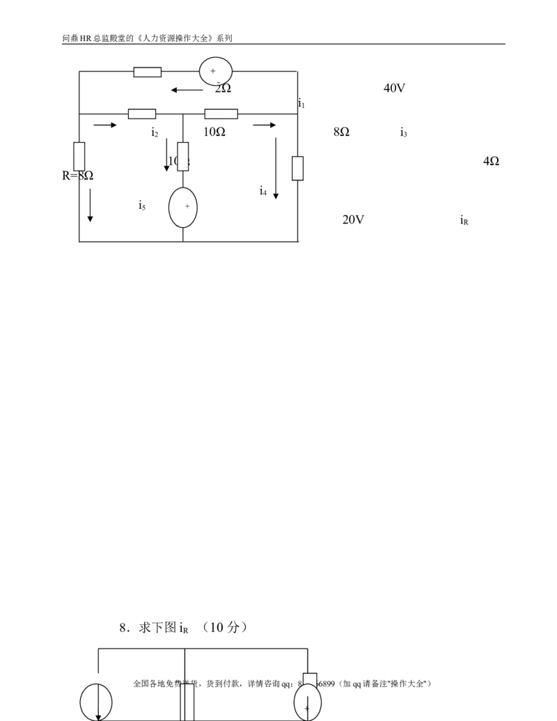电器试题_2025春招题库汇总_银行题库-1_银行全套上岸资料_500套面试话术_05面试话术实例_07案例_实例美的集团-招聘笔试题库（共76个岗位的笔试题）_华润hr_各单位笔试题库_研发类试题