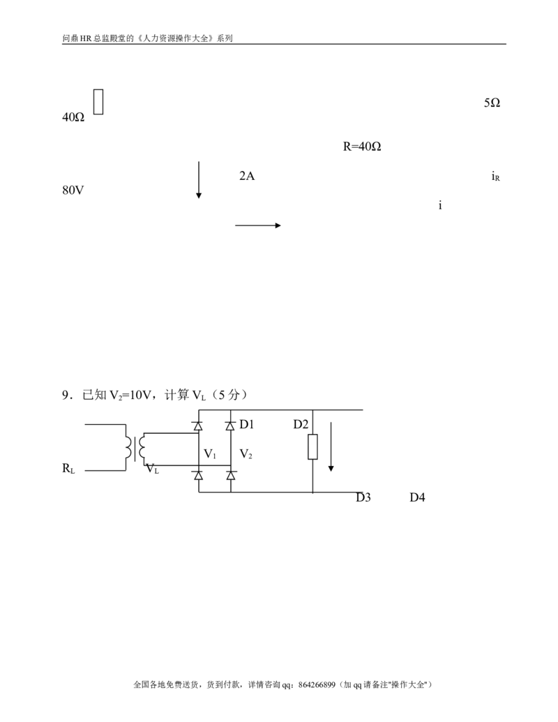 电器试题_2025春招题库汇总_银行题库-1_银行全套上岸资料_500套面试话术_05面试话术实例_07案例_实例美的集团-招聘笔试题库（共76个岗位的笔试题）_华润hr_各单位笔试题库_研发类试题