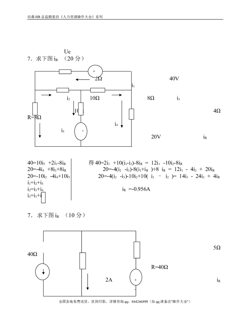 电器试题_2025春招题库汇总_银行题库-1_银行全套上岸资料_500套面试话术_05面试话术实例_07案例_实例美的集团-招聘笔试题库（共76个岗位的笔试题）_华润hr_各单位笔试题库_研发类试题
