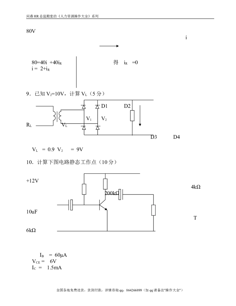 电器试题_2025春招题库汇总_银行题库-1_银行全套上岸资料_500套面试话术_05面试话术实例_07案例_实例美的集团-招聘笔试题库（共76个岗位的笔试题）_华润hr_各单位笔试题库_研发类试题