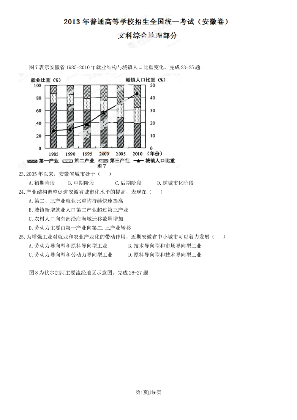 2013年高考地理试卷（安徽）（空白卷）_地理历年高考真题_新&middot;Word版2008-2025&middot;高考地理真题_地理（按试卷类型分类）2008-2025_自主命题卷&middot;地理（2008-2025）