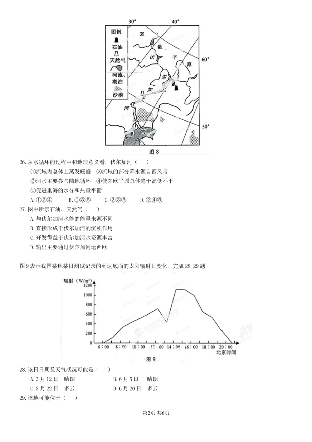 2013年高考地理试卷（安徽）（空白卷）_地理历年高考真题_新&middot;Word版2008-2025&middot;高考地理真题_地理（按试卷类型分类）2008-2025_自主命题卷&middot;地理（2008-2025）