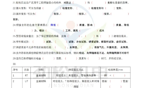 1月27日作业焊接技术答案__2026年一级建造师_2026年一建机电_2025年一建机电SVIP_02-基础精讲✿高端面授✿深度强化_30-机电《全系VIP班》劲松SMR_作业_答案
