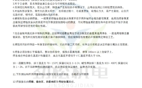 1月27日作业焊接技术答案__2026年一级建造师_2026年一建机电_2025年一建机电SVIP_02-基础精讲✿高端面授✿深度强化_30-机电《全系VIP班》劲松SMR_作业_答案