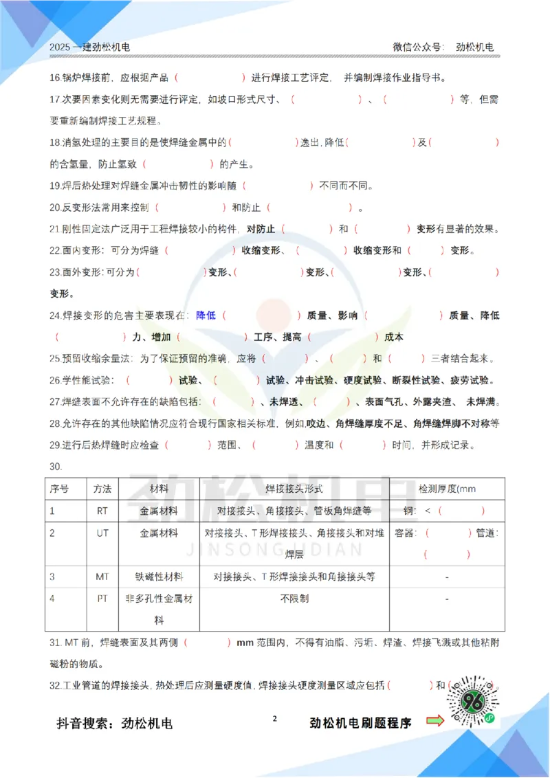 1月27日作业焊接技术答案__2026年一级建造师_2026年一建机电_2025年一建机电SVIP_02-基础精讲✿高端面授✿深度强化_30-机电《全系VIP班》劲松SMR_作业_答案