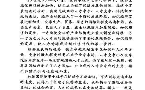 猎头管理和运作-301页_2025春招题库汇总_银行题库-1_银行全套上岸资料_500套面试话术_05面试话术实例_07案例